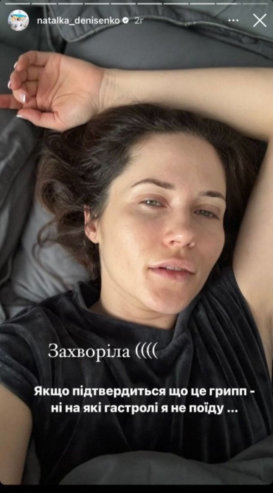 Захворіла Наталка Денисенко