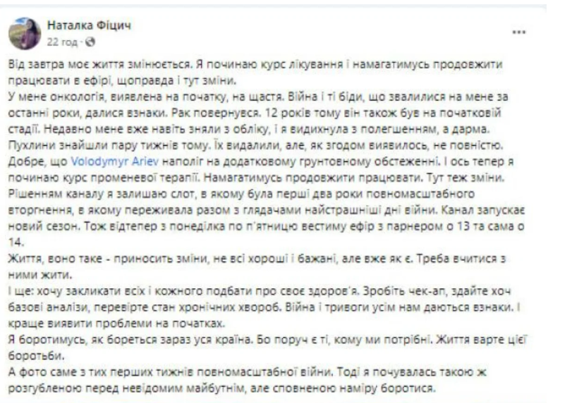 Хвороба Наталії Фіцич