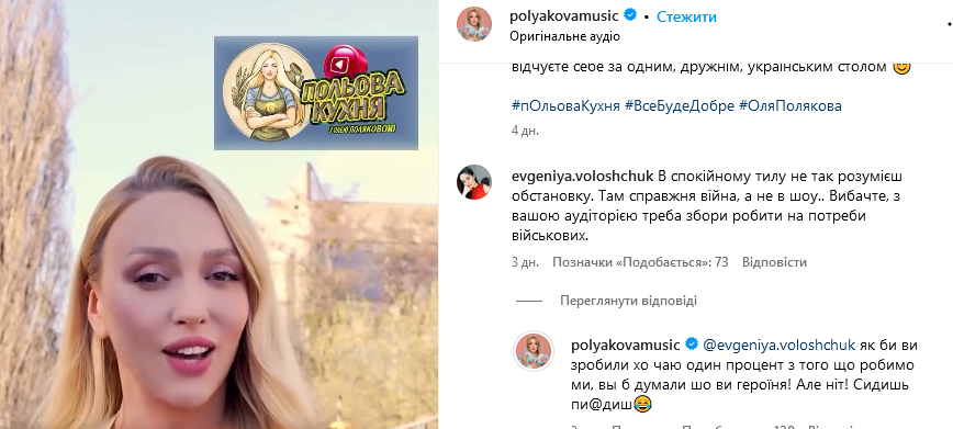 İnstagram Олі Полякової @polyakovamusic