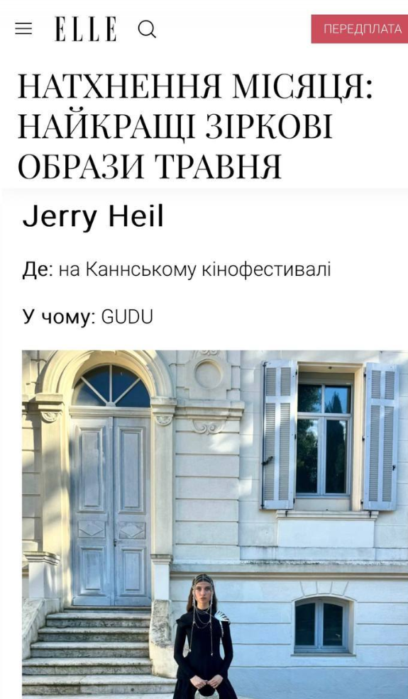 Журнал ELLE визнав образи Jerry Heil найкращим: натхнення травня