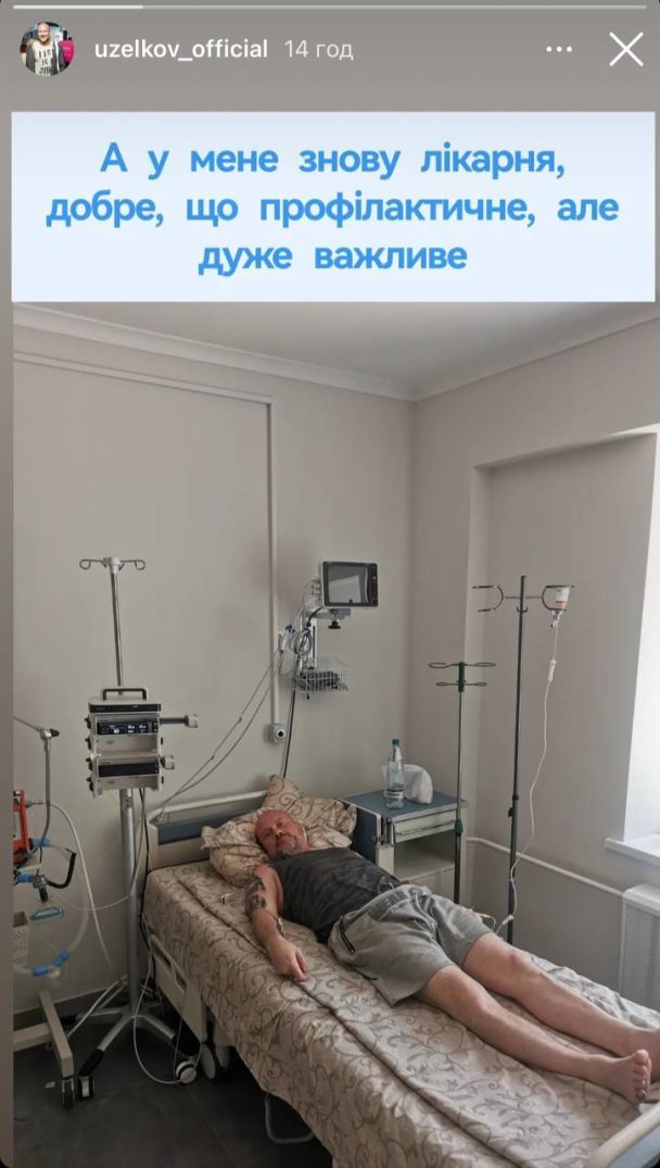 В’ячеслав Узелков потрапив до лікарні та показав світлини з палати й назвав причину госпіталізації В’ячеслав Узелков потрапив до лікарні та показав світлини з палати й назвав причину госпіталізації
