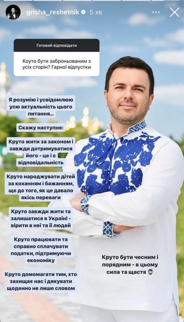 Григорій Решетнік відповів на хейт щодо відпочинку за кордоном під час війни Григорій Решетнік відповів на хейт щодо відпочинку за кордоном під час війни