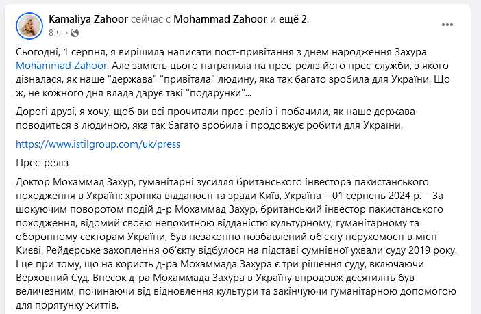 Допис зі сторінки співачки Камалії